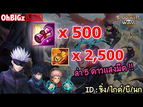 🔴เปิดแสงมืด500ใบส้ม2,500