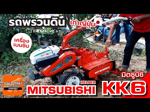 MITSUBISHIKK6-รถพรวนดินเบน