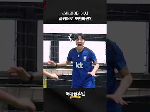 국가대표 스트라이커를 골키퍼로 강제로 포변한다면?! #이금민 #최유리 #국대공휴일