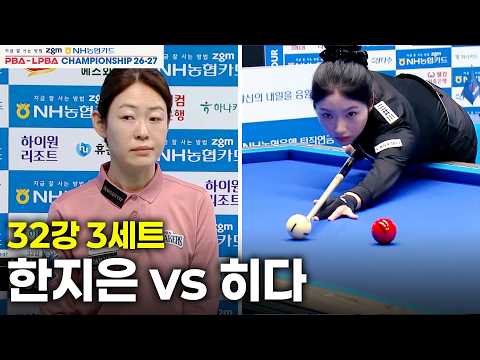 vs 32강 3세트[NH농협카드 챔피언십 26-27]