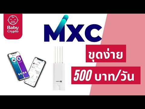 Mine-MXC-M2-PRO-|-รู้จักตัวขุด Mine-MXC-M2-PRO-|-รู้จักตัวขุด
