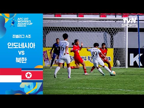 [2024 AFC U17 여자 아시안컵] 조별리그 A조 인도네시아 vs 북한