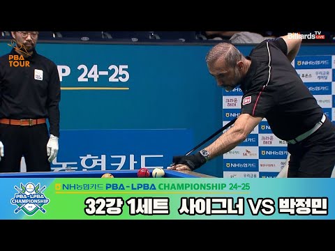 사이그너vs박정민 32강 1세트[NH농협카드 PBA챔피언십 24-25]