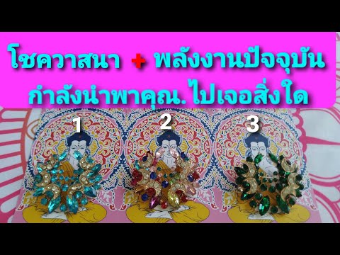 Pick-a-Deck:-พลังงานปัจจุบัน.ก Pick-a-Deck:-พลังงานปัจจุบัน.ก