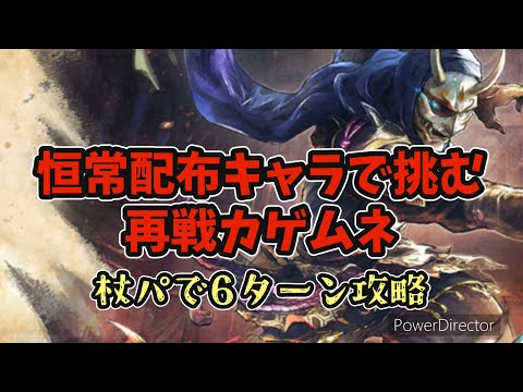 #128【オクトラ】恒常配布編成 杖パで1ブレイク攻略 再戦カゲムネ