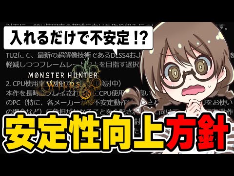 ゲームの安定性向上と今後のアプデ方針を確認し、知らなかった『正常に動作しない原因』に驚く茶々茶【モンハンワイルズ】