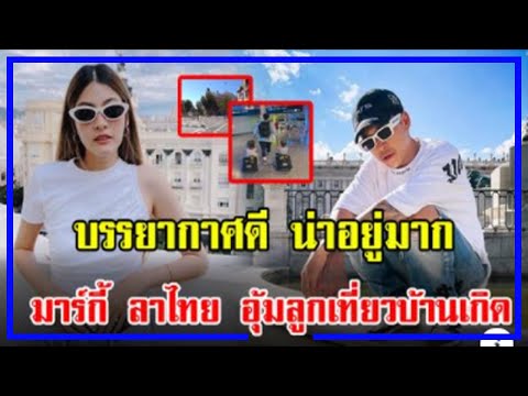 บรรยากาศดี-น่าอยู่มาก-มาร์กี้- บรรยากาศดี-น่าอยู่มาก-มาร์กี้-