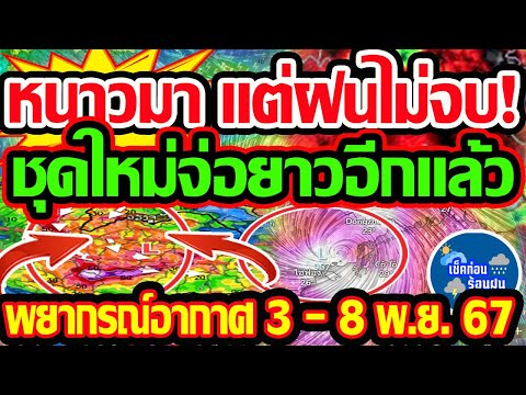 พยากรณ์อากาศวันนี้3-9พ.ย.