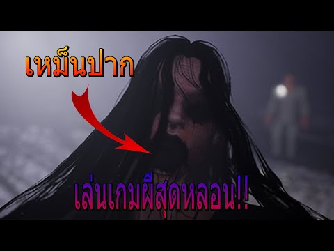 🔴LIVE🎮picafy🎮Iเล่นเกมผีแบบ