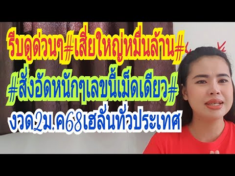 รีบดูด่วนเสี่ยใหญ่หมื่นล้านสั่