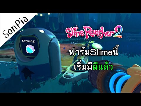 ฟาร์มSlimeของข้าเริ่มพัฒนา-