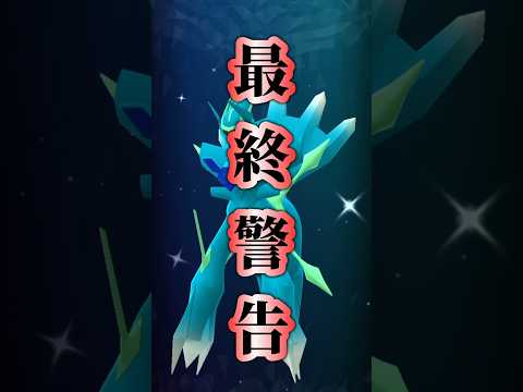 ⚠️最終警告⚠️全てを失う可能性。激アツすぎる復刻オリジンディアルガ・パルキアが注意点だらけで危険すぎる【ポケモンGO】 #ポケモンgo #ワイルドエリア福岡 #オリジンディアルガ #オリジンパルキア