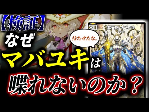 【検証】なぜか没ボイスのある 《紫天銀 マバユキ》にどうしても「待たせたな」と言わせたい...!!!!【デュエプレ】