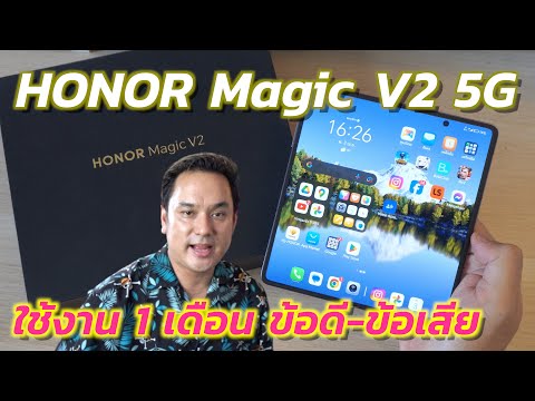 รีวิวHONORMagicV2ใช้กว่า1