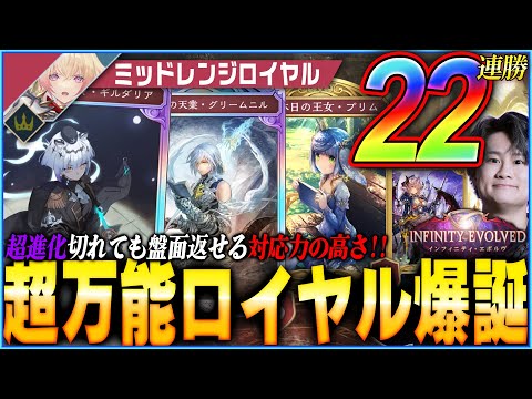 22連勝達成したロイヤル！後半の出力が段違いに！！今すぐパクれ！！！