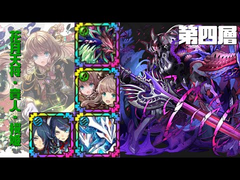 [サモンズボード]【窟】サマットの魔窟_第四層　覚醒桜姫パ