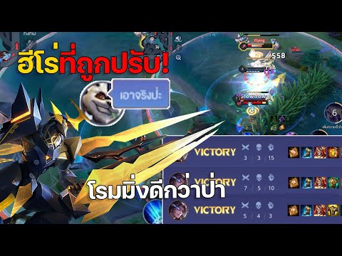 RoV:Zanisฮีโร่ที่ถูกปรับตำ