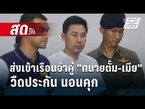 🔴Liveเที่ยงทันข่าว|ส่งเข้า