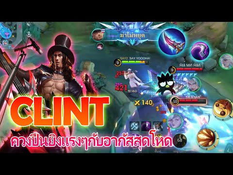 SAY 72 Clintหนุ่มคาวบอยกับอากัสสุดโหด