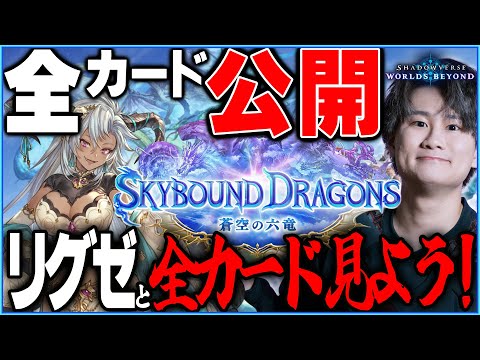 [Shadowverse]全カード公開！！！最強カードを探せ！