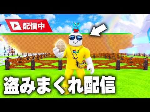 0:00~儀式できる人募集!卵を盗めアプデ配信!インフルなりました.....(ロブロックス)