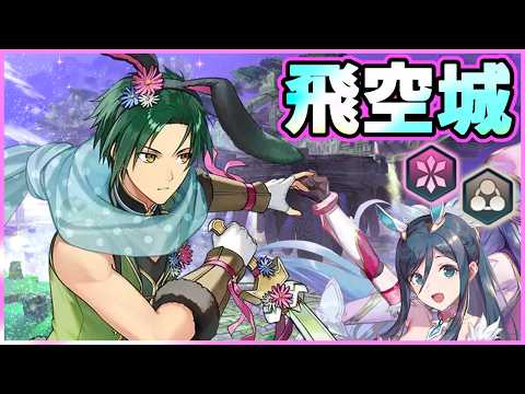 【FEH】サザ無双 飛空城【天】346-1