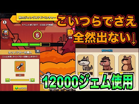 12000ジェム使ったけど酷い結果になったので課金はしません。【#ダダサバ/#ダダサバイバー】