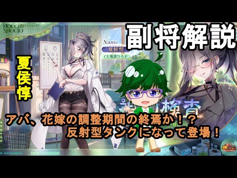 【放置少女副将解説】夏侯惇【デフ】