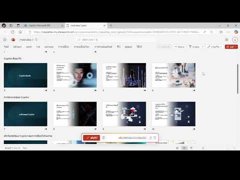 @mungship สร้างไฟล์พรีเซ็นต์ด้วยCoPilotแค่1นาทีเสร็จ