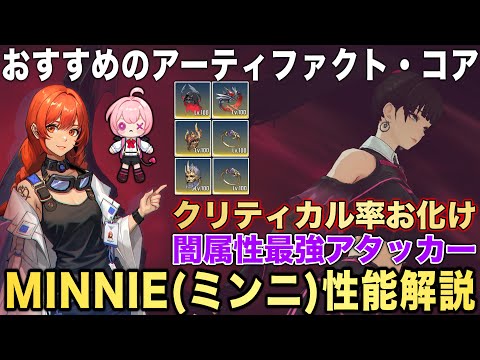 【俺アラ】i-dleコラボ 最強の闇属性防御力参照アタッカー MINNIE（ミンニ）性能解説！MINNIEのおすすめのアーティファクトやコアを紹介‼︎【俺だけレベルアップな件:ARISE】