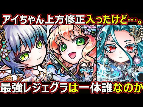 【コトダマン】#2773 最強レジェグラは一体誰なのか…。【最強キャラ考察】