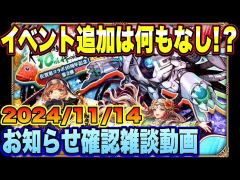 【ロマサガRS】イベント追加はナッシング、引き続き制圧戦をお楽しみくださいｗ 「佐賀県コラボ10周年記念！第2弾」 お知らせ確認雑談動画ｲｸｿﾞｰ