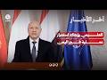 العليمي يؤكد استمرار عملية فجر اليمن وترامب يقول إن الحوثيين يتصرفون بشكل سيء للغاية | آخر الأخبار