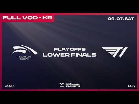 HLE vs T1 | 결승 진출전 | 우리은행 2024 LCK 서머 플레이오프