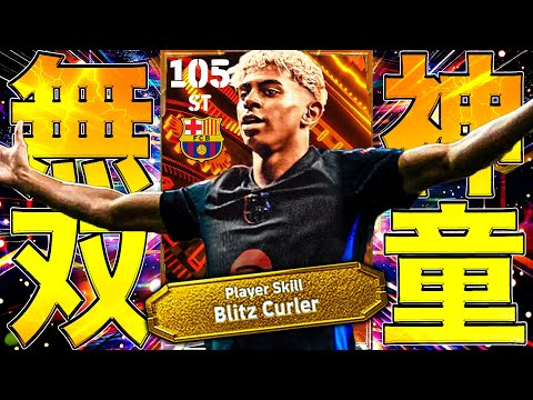 神童BTヤマル爆誕!!!覚醒したこの男は止められねぇwww【eFootball】