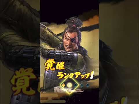 【信長の野望　出陣】弓の山本勘助が2凸して戦力どれくらい上がるのだろう？ #信長出陣 #short