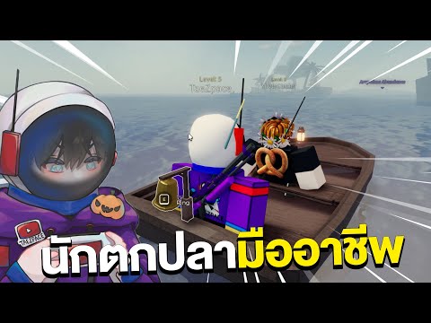 Roblox|🐟Fischเมื่อผมกลายเป