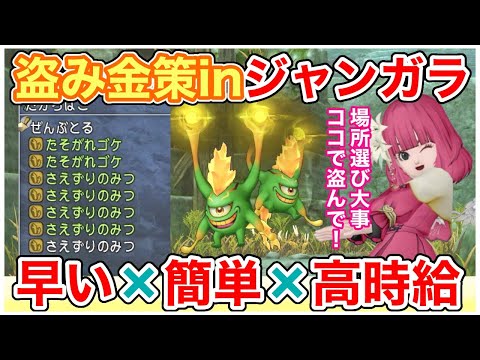 【ドラクエ10】盗み金策『たそがれゴケ』が美味しい！場所選び&やり方次第で効率UP！