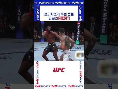 프라치스가 주는 선물 #UFC