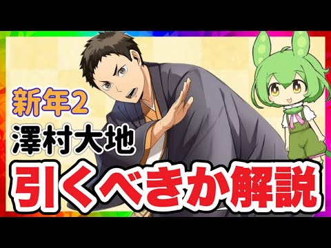 新年澤村には重大な欠点がある⁈ガチャ引くべきか性能徹底解説【無課金ハイドリ】【ハイキュー‼︎TOUCH THE DREAM】ずんだもん 解説