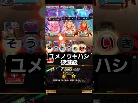 コトダマン【ユメノウキハシ】破滅級