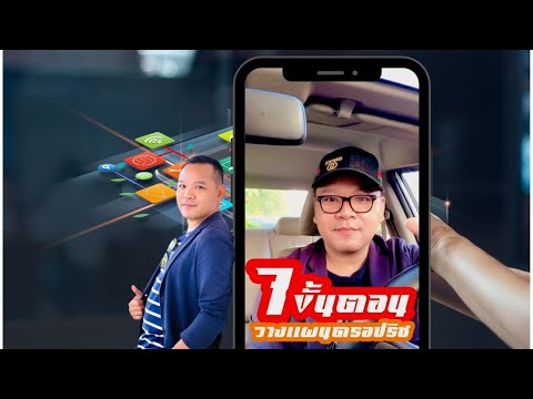 EP15.-7ขั้นตอน-Roadmaps-การเรี EP15.-7ขั้นตอน-Roadmaps-การเรี