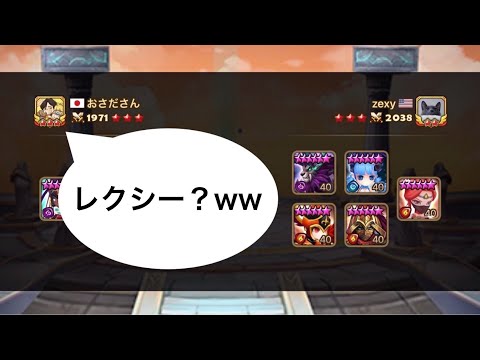 【〇〇に強い？】トップランカーにラストピックレクシーされたので意図を解説するｗｗｗｗｗｗｗ【Summoners War】