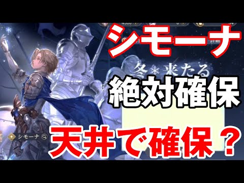 【鈴蘭の剣】シモーナがついにきた！！！ガチャ60連で確保を目指せ！！！【鈴剣】