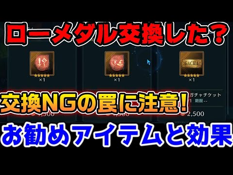 【FF7EC】ギルドローメダル交換した？お勧め交換方法と罠アイテムについて【ファイナルファンタジーVII エバークライシス】