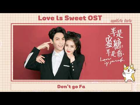 LovelsSweetOST《半是蜜糖半是伤》||R