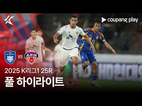 [2025 K리그1] 25R 울산 vs 제주 풀 하이라이트