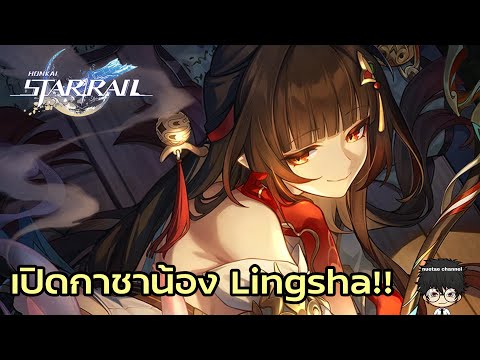 เปิดกาชาน้องLingsha!!|Honk