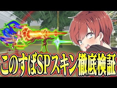 【荒野行動】特殊スコープ搭載のこのすばSPスキンの性能を徹底検証してみたwwwww