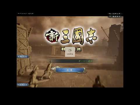 ＜新三國志＞第59回 攻撃速度に関する訂正